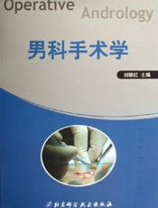 男科手术学