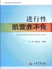 进行性肌营养不良