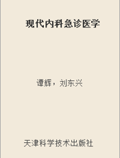 现代内科急诊医学
