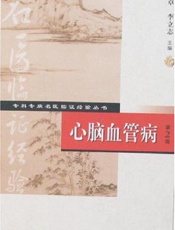 心脑血管病
