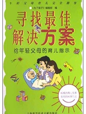 寻找最佳解决方案