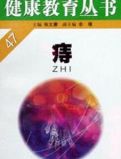 阳痿早泄防治
