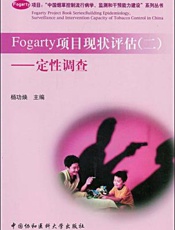 Fogarty项目现状评估.1，定量调查