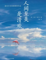 人间至美是清欢 - 尤金·奥尼尔