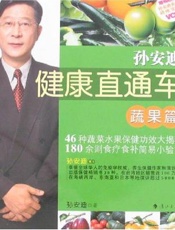 孙安迪健康直通车  五谷杂粮篇
