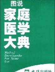 图说家庭现场急救