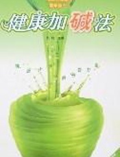 健康加碱法  果蔬汁的神奇力量