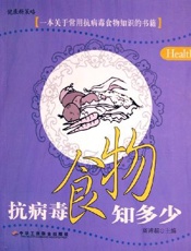 抗病毒食物知多少