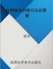 食物频率问卷方法及图册