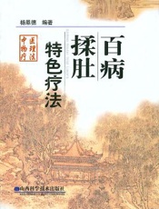 百病治疗预防与调护·大内科卷  脑血管治疗预防与调护