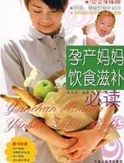 孕产妈妈饮食滋补必读