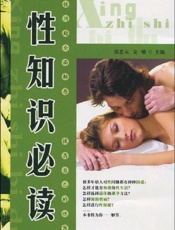 性知识必读