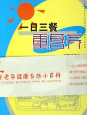 一日三餐重营养