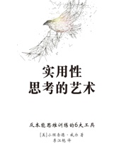 实用性思考的艺术- 小理查德·威尔