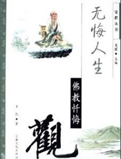 饮和食德：佛教饮食观