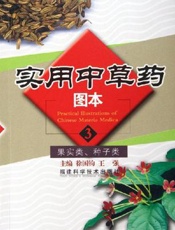 实用中草药图本  2  根茎类、皮类、茎藤类、其他类