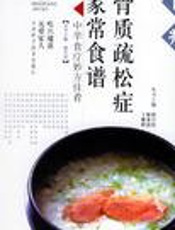 骨质疏松症家常食谱