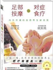 足部按摩VS对症食疗