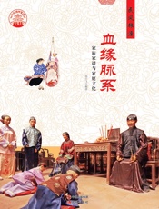 血缘脉系