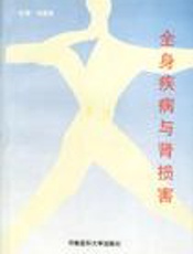 全身疾病与呼吸急症