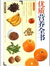 常见中药材养生大全