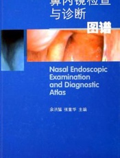 鼻内镜检查与诊断图谱