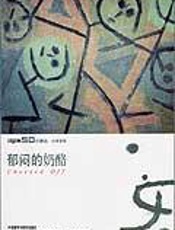 郁闷：晨晖心理咨询档案