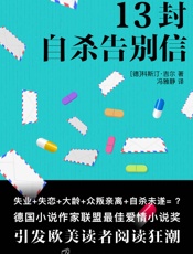 十三封自杀告别信 - 科斯汀·吉尔