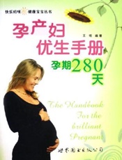 孕产妇优生手册