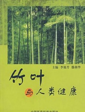 竹叶与人类健康