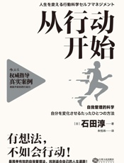 从行动开始 - 石田淳