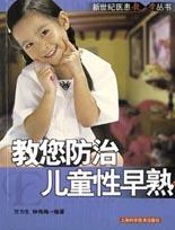 教您防治肝胆病