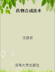 药物合成技术
