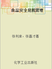 食品安全危机管理