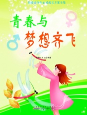 青春与梦想齐飞