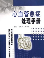 心血管急症处理手册