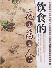 饮食的谊与忌