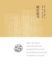 傅雷家书正文 - 傅雷