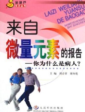 来自微量元素的报告 你为什么是病人