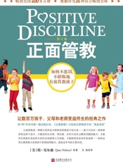 正面管教如何不惩罚不娇纵地有效管教孩子-美简尼尔森