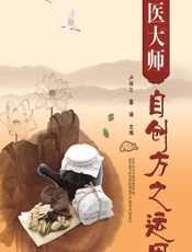国医大师自创方之运用-卢祥之,董瑞