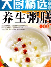 养生粥膳一本全-健康生活图书编委会