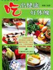 吃出健康好体魄 125种食物调理妙方