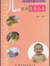 儿科医师查房必备