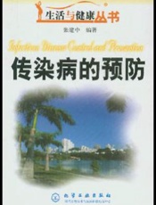 传染病的预防