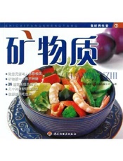 矿物质 支撑人体筋骨的营养素