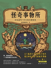 怪奇事物所-怪奇事物所所长