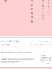 气质最好的样子 - 【日】加藤惠美子
