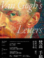 梵高手稿-文森特·梵高