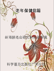 老年保健信箱